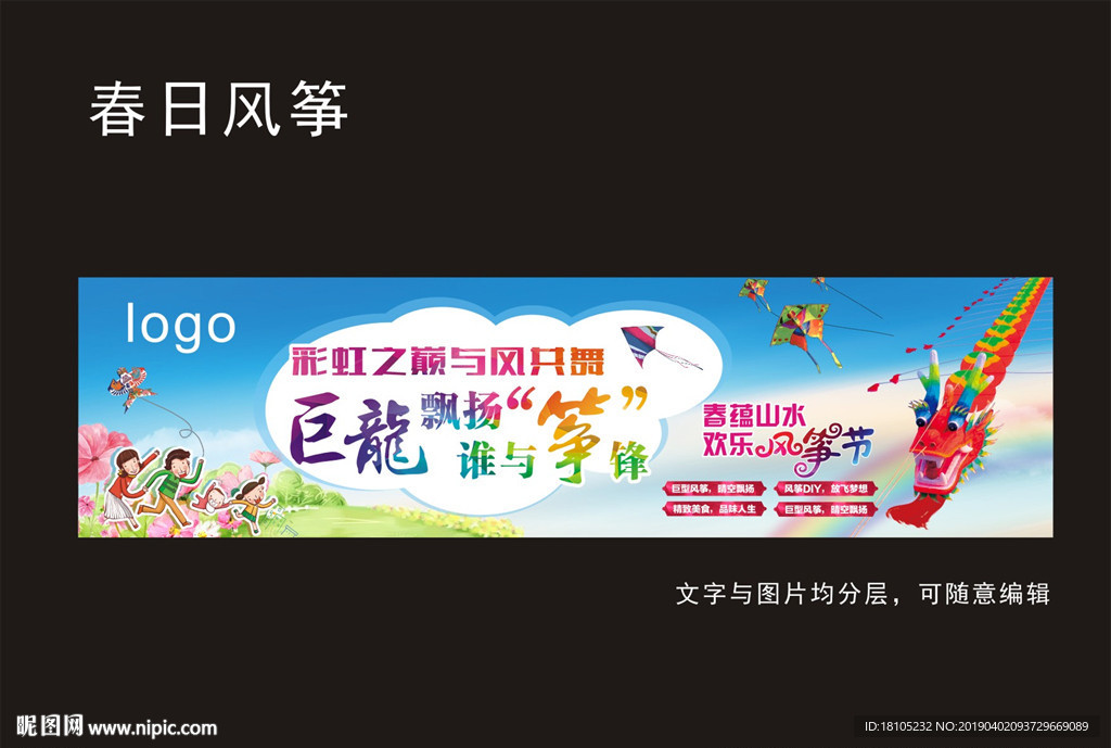 风筝广告