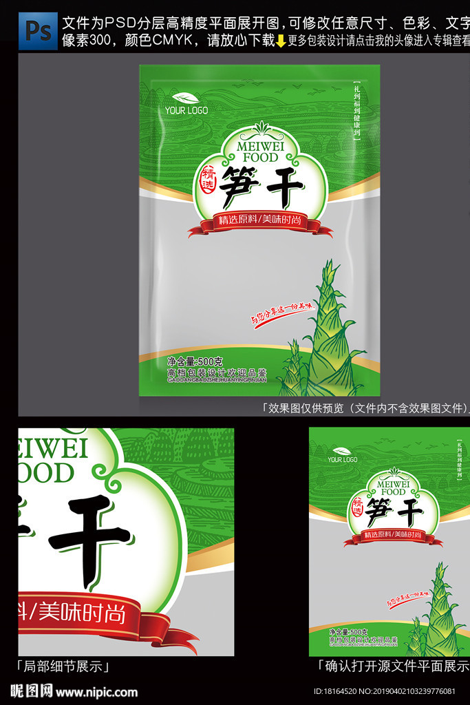 笋干包装