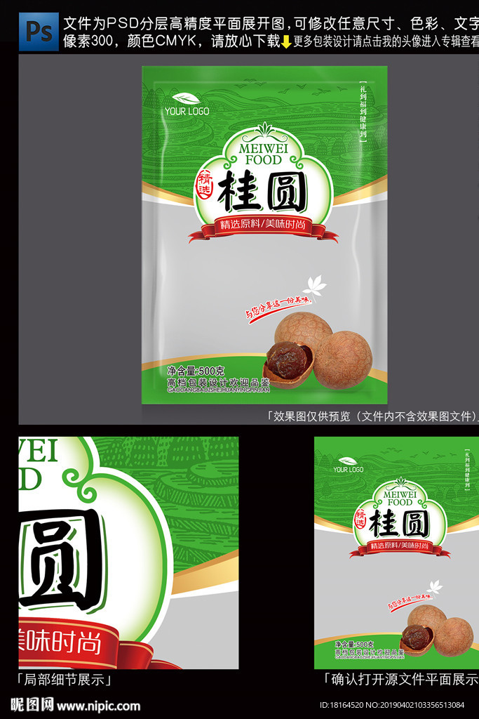 桂圆包装