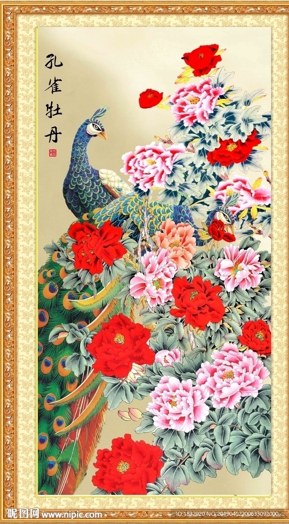孔雀牡丹