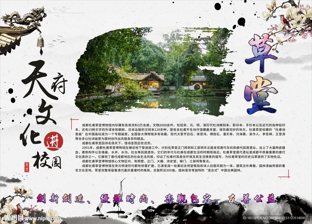 天府文化草堂