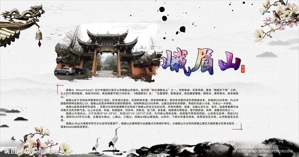 天府文化峨眉山