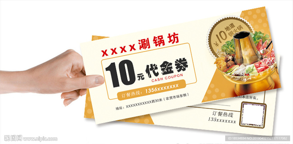 代金券