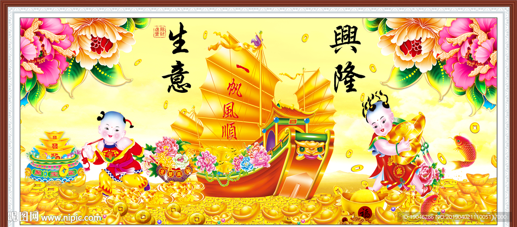 生意兴隆一帆风顺装饰画