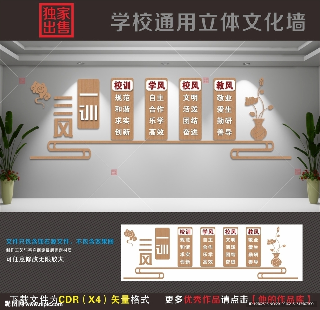 一训三风 校风校训教风学风