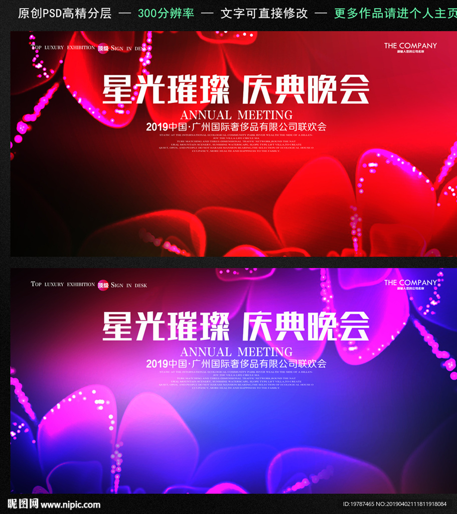 晚会背景