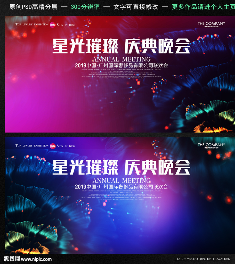 晚会背景
