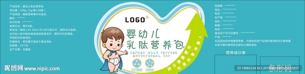 婴幼儿乳肽营养包