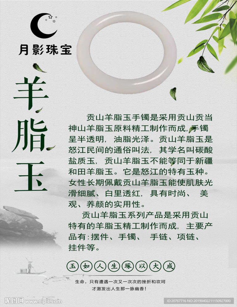 羊脂玉