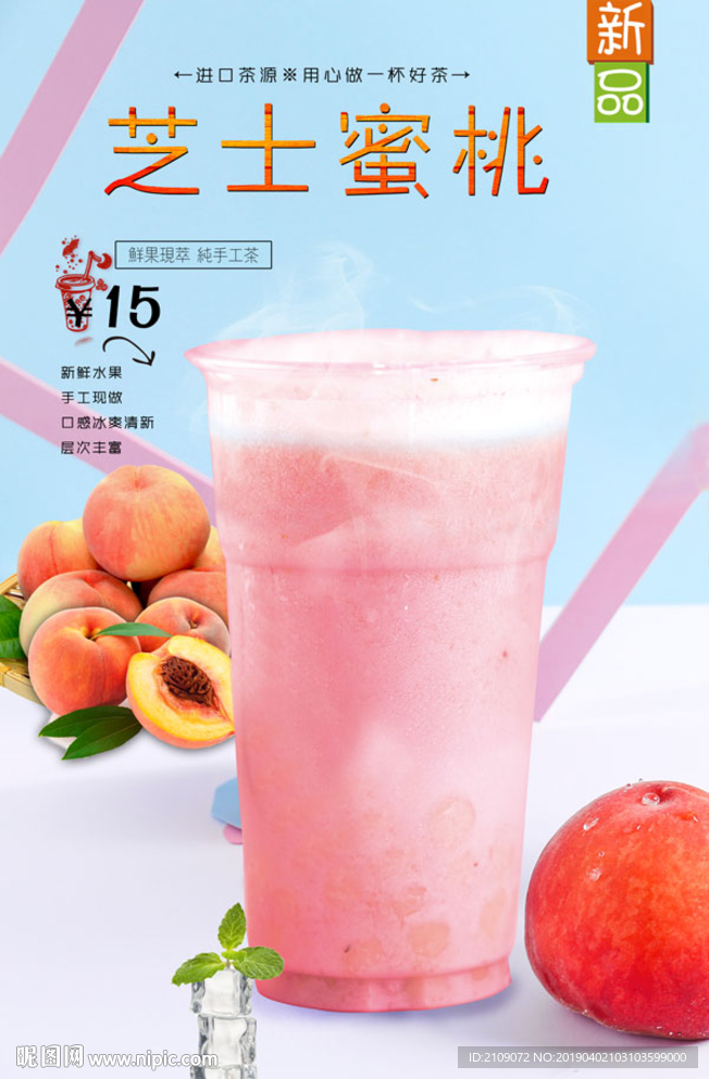 芝士蜜桃