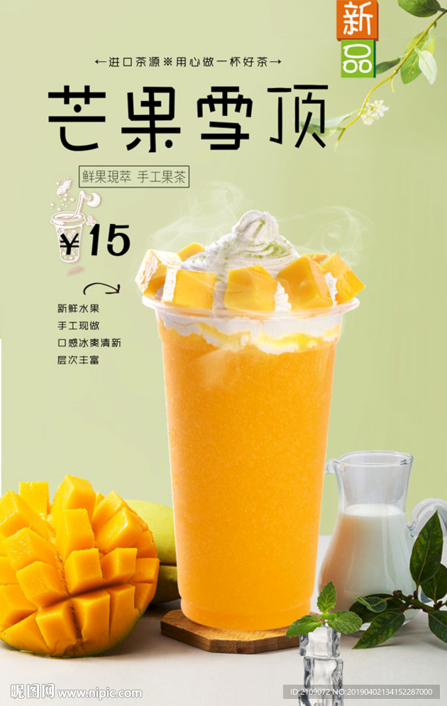 芒果雪顶