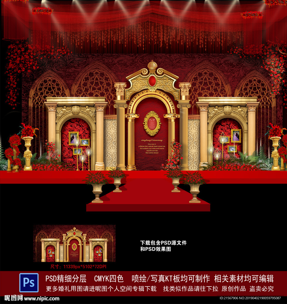 欧式主题婚礼