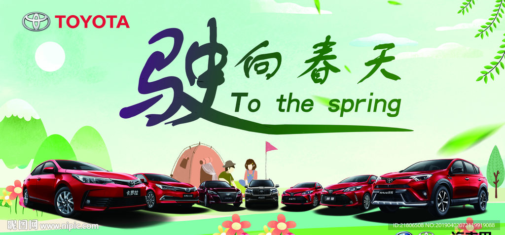 一汽丰田