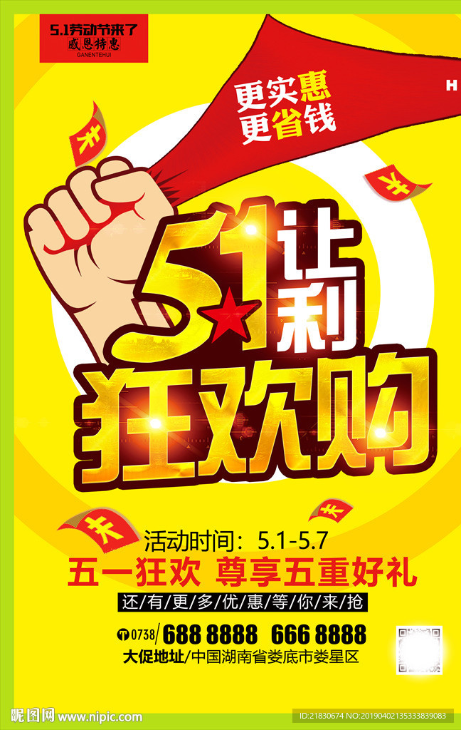 狂欢购
