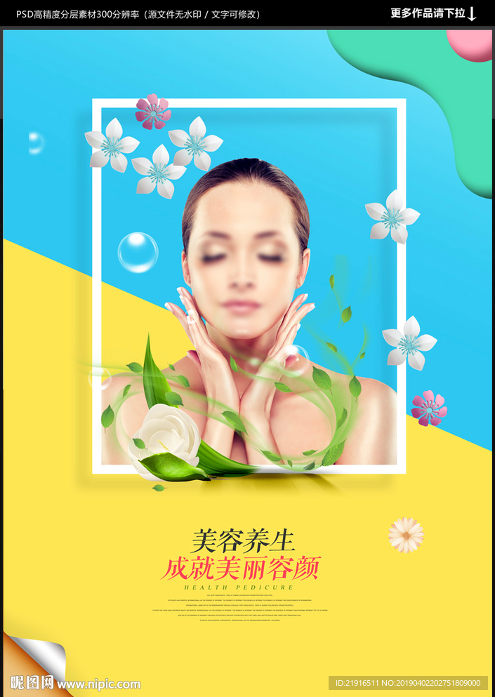美容海报