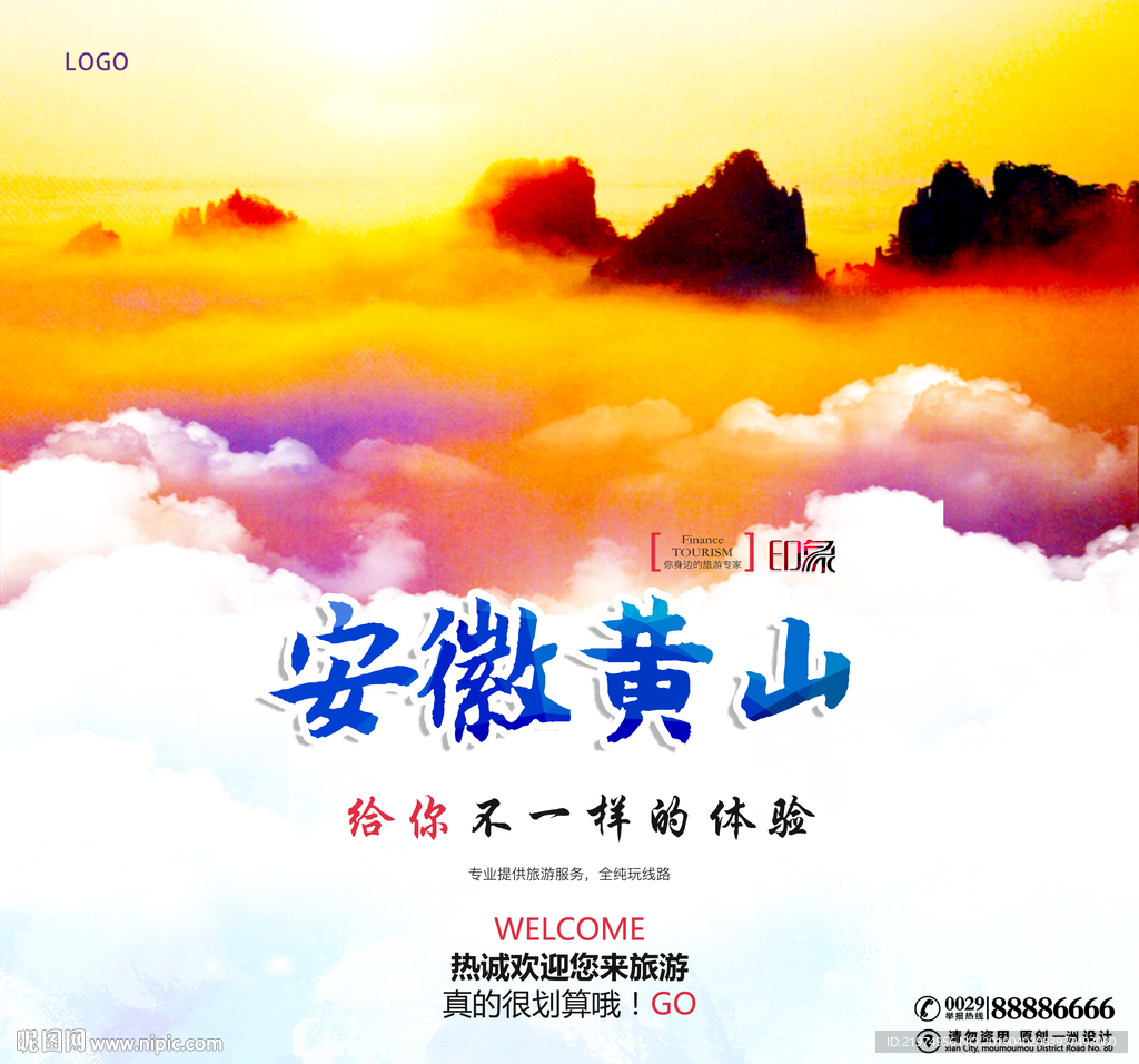 安徽黄山