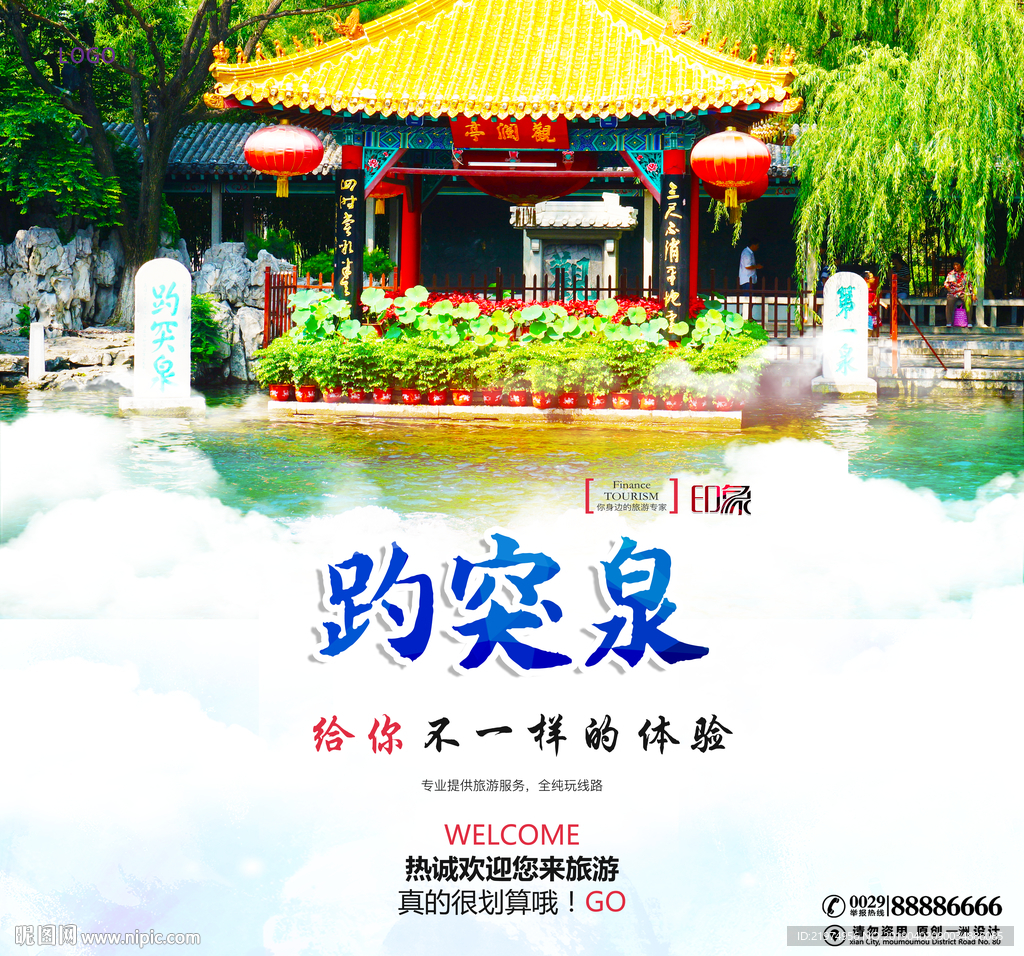 趵突泉