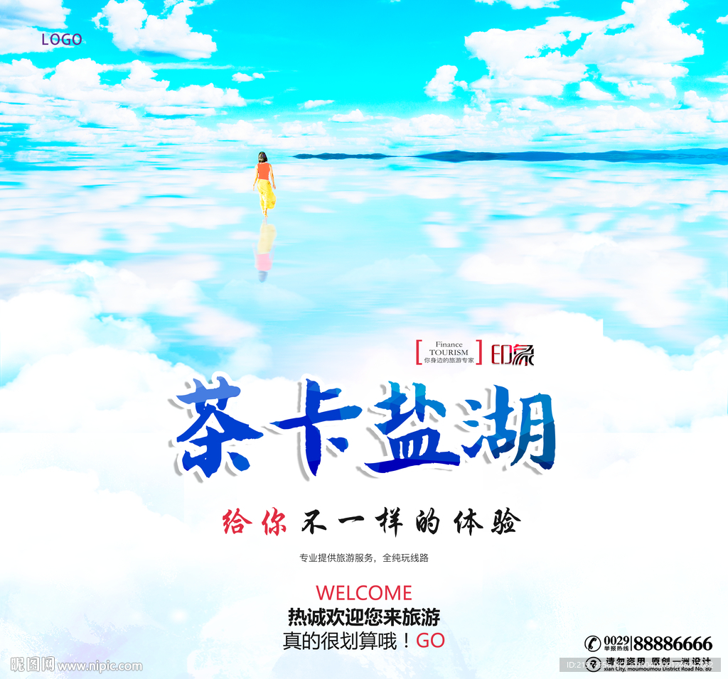茶卡盐湖
