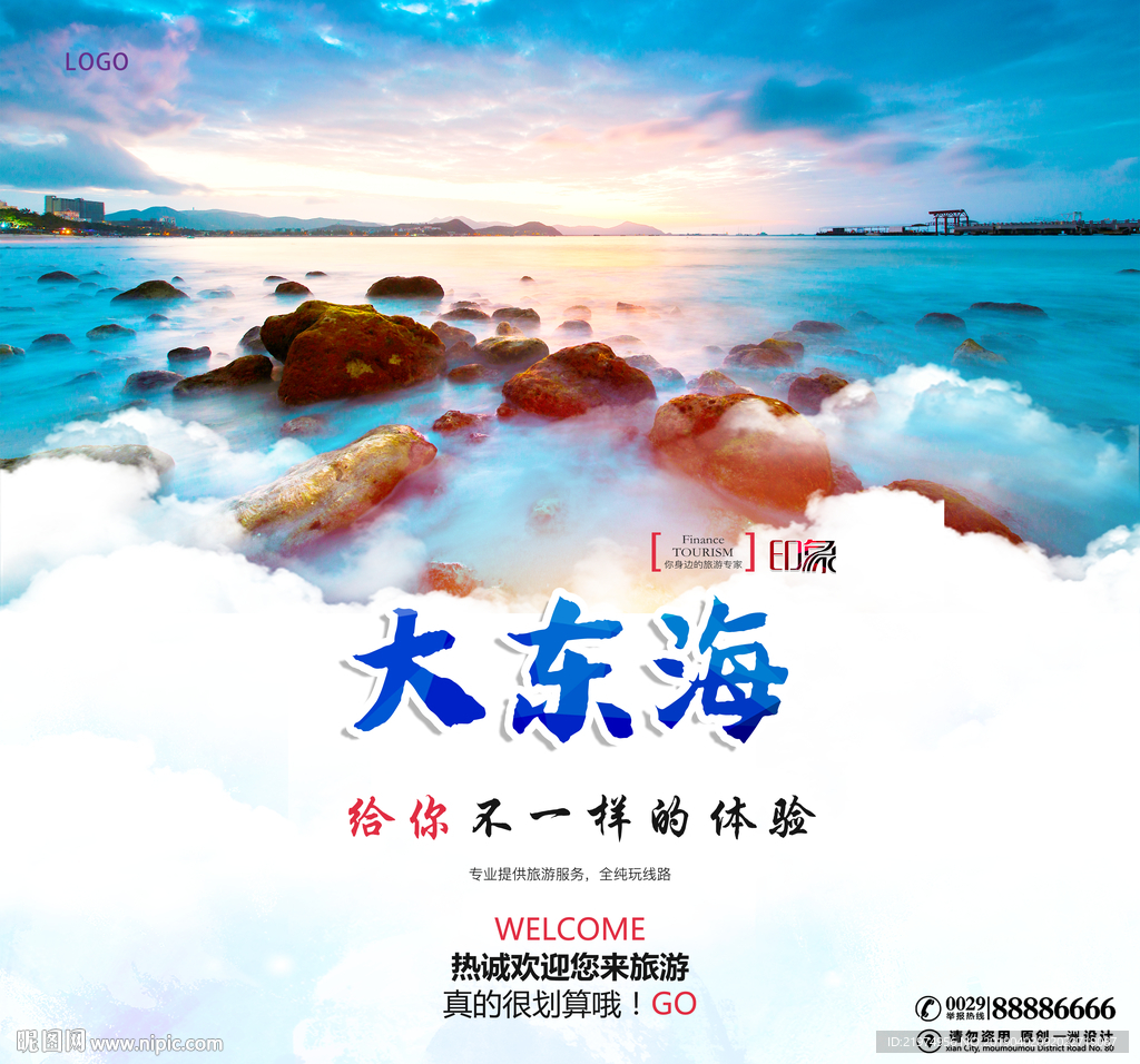 大东海