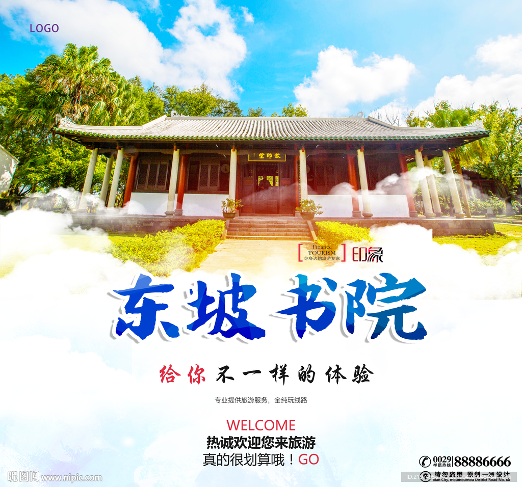 东坡书院