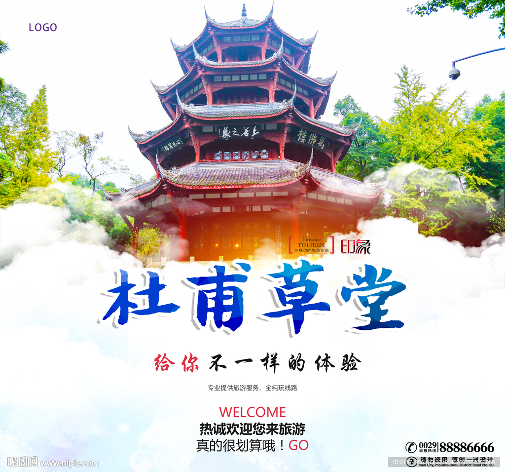 杜甫草堂