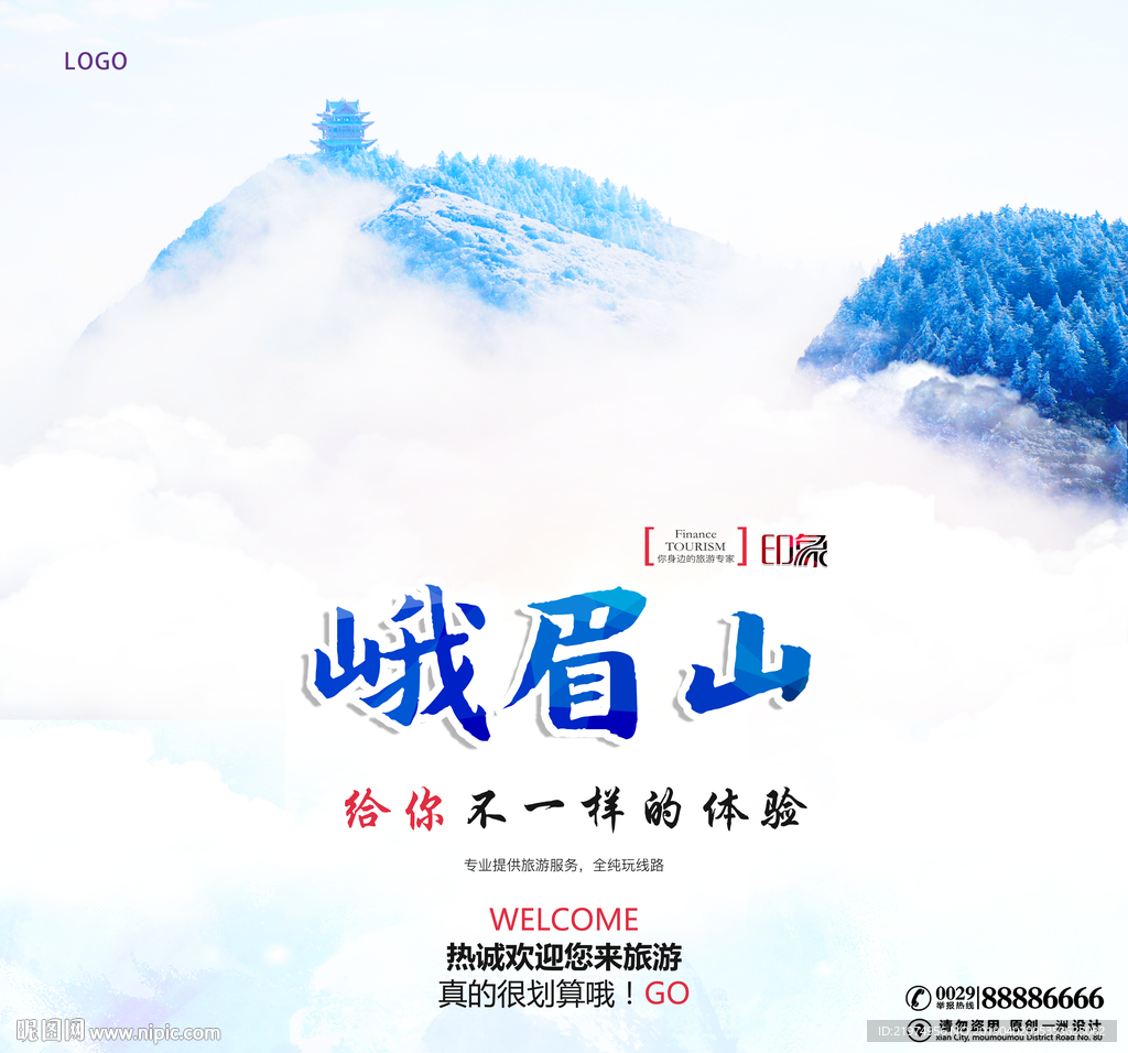 峨眉山