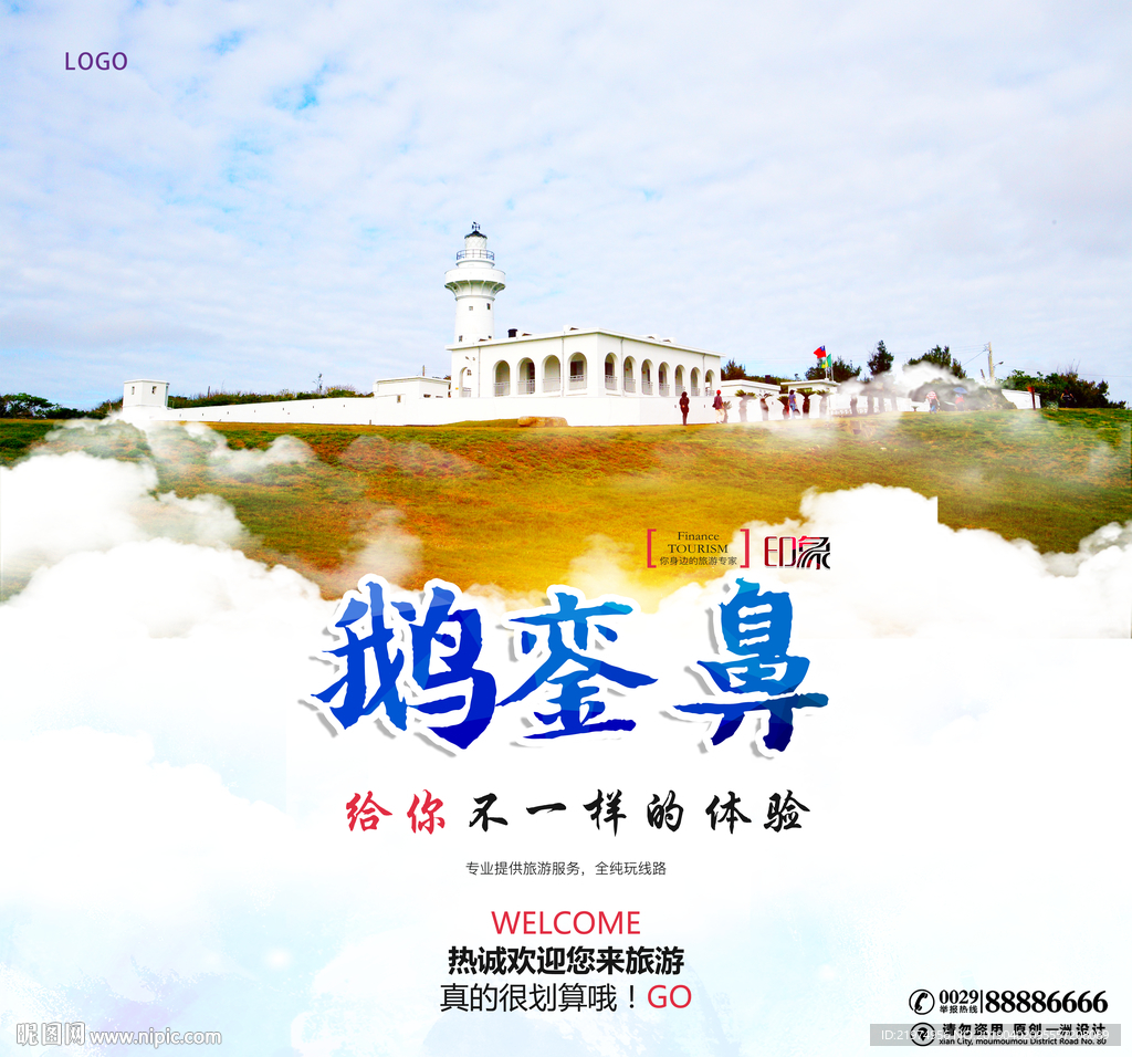 鹅銮鼻