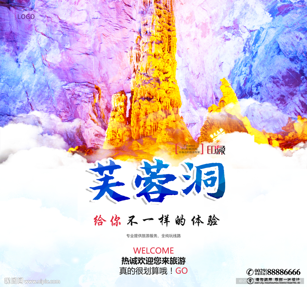 芙蓉洞