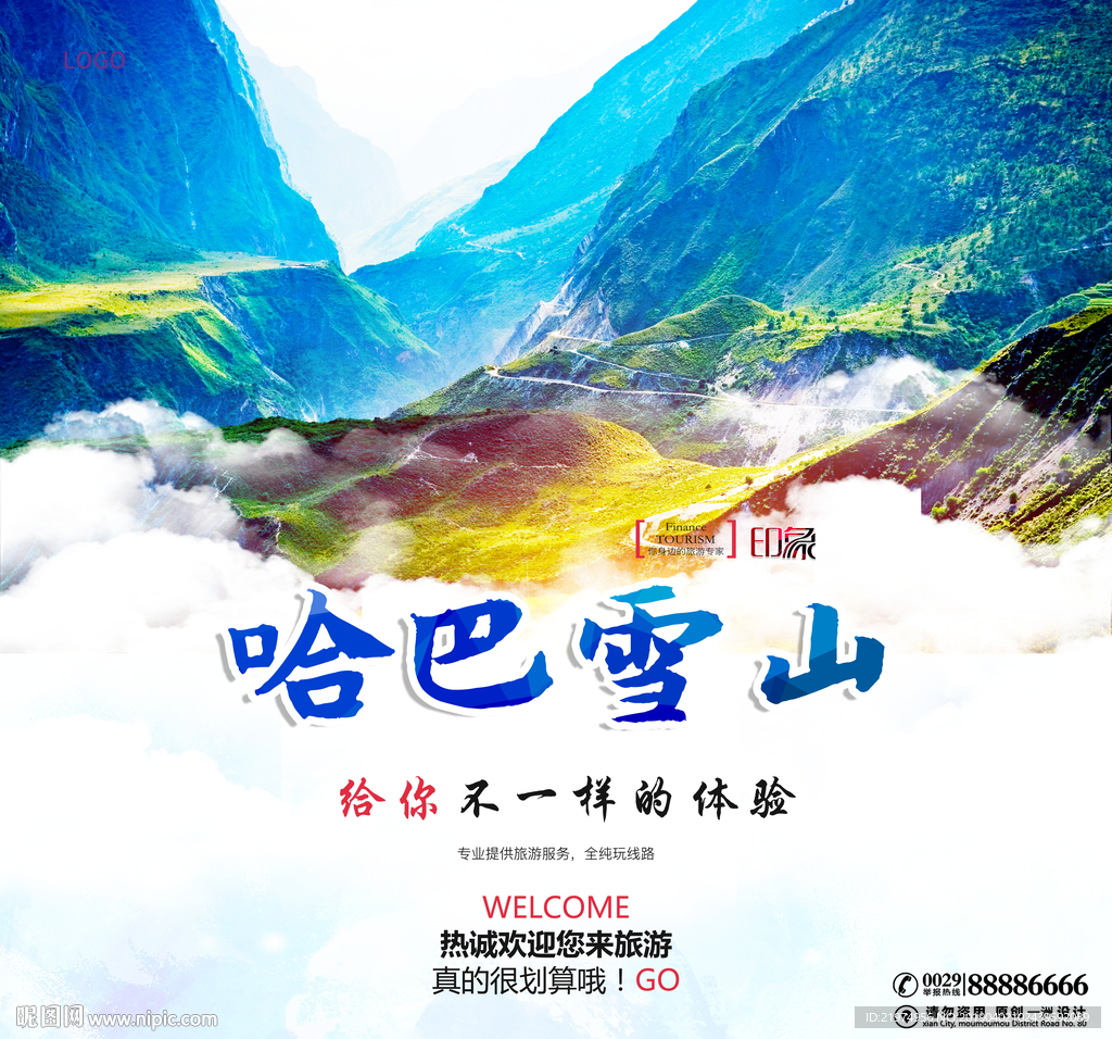 哈巴雪山
