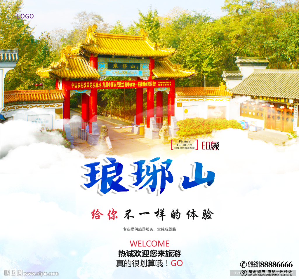 琅琊山