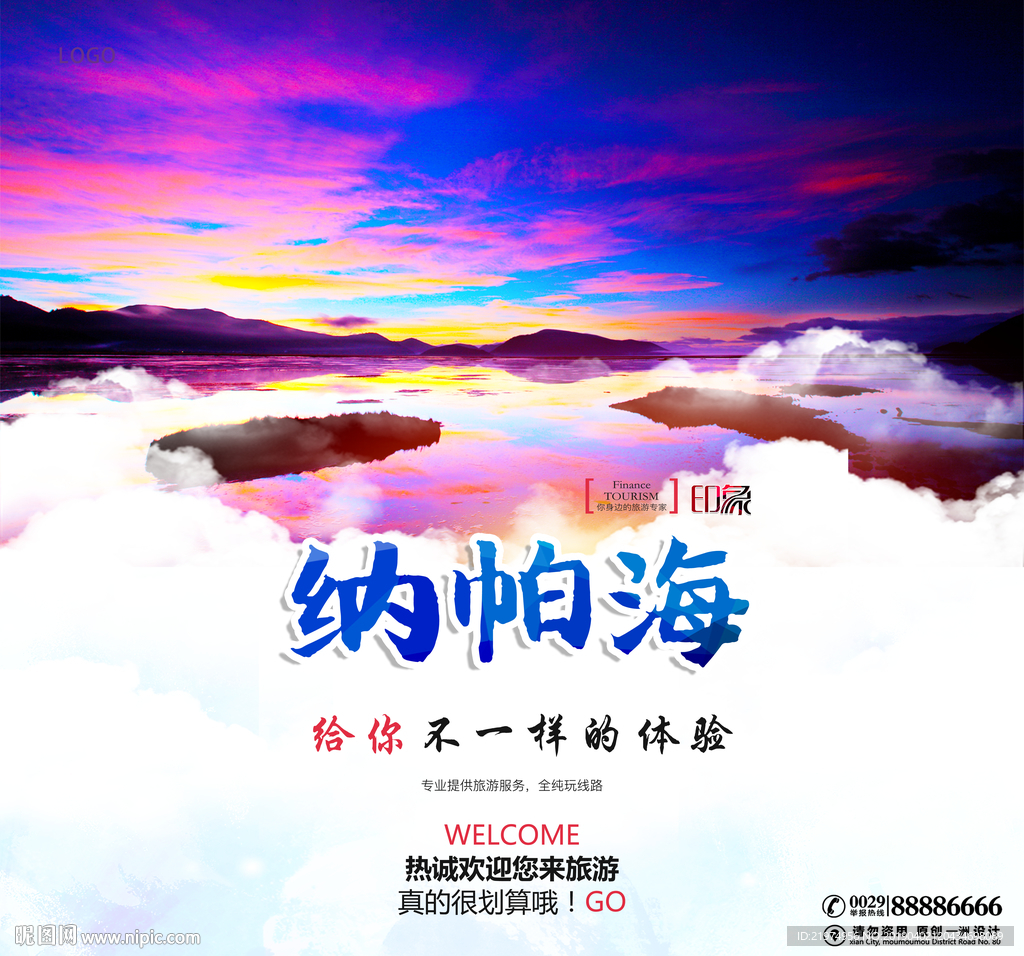 纳帕海