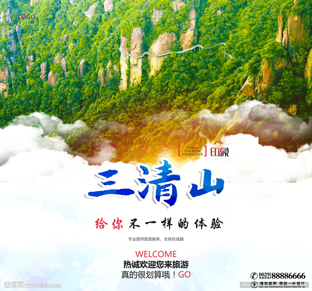 三清山