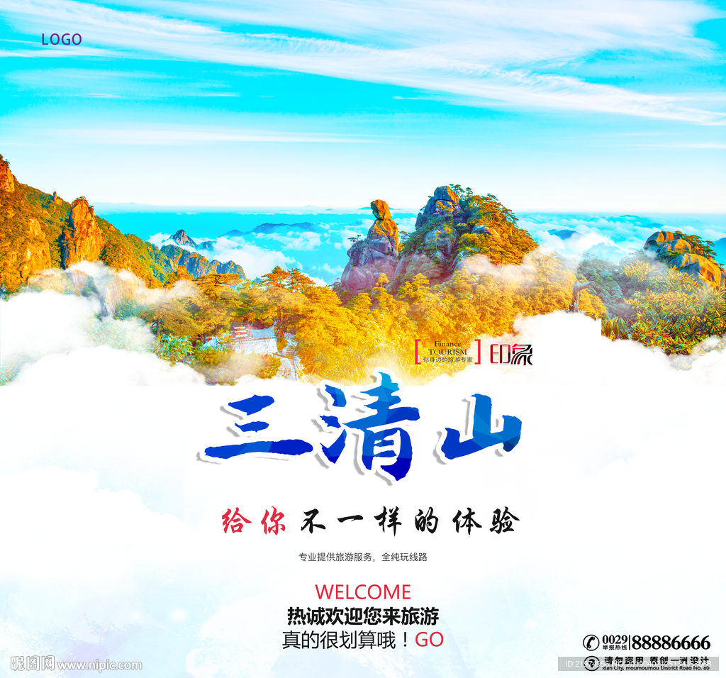 三清山