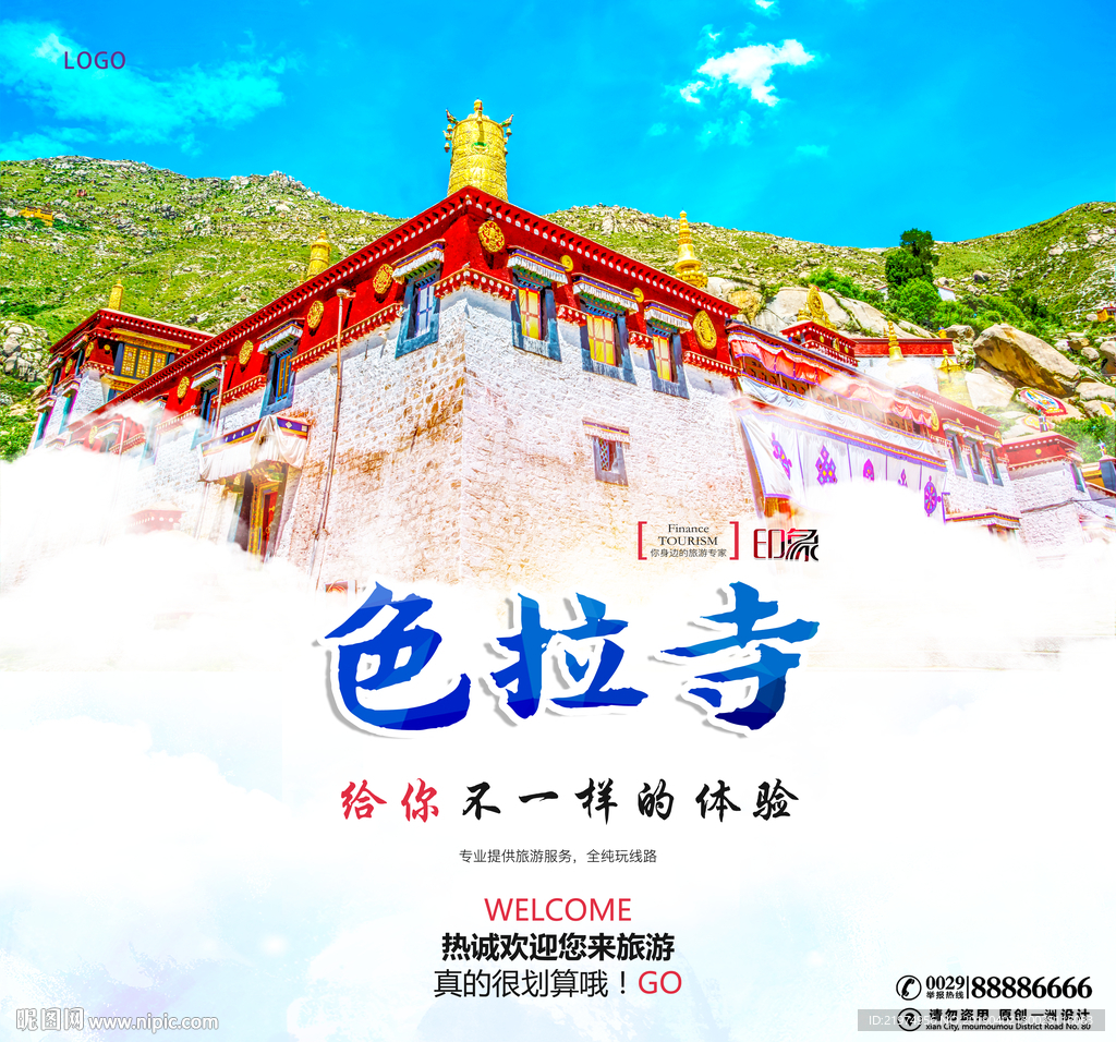 色拉寺