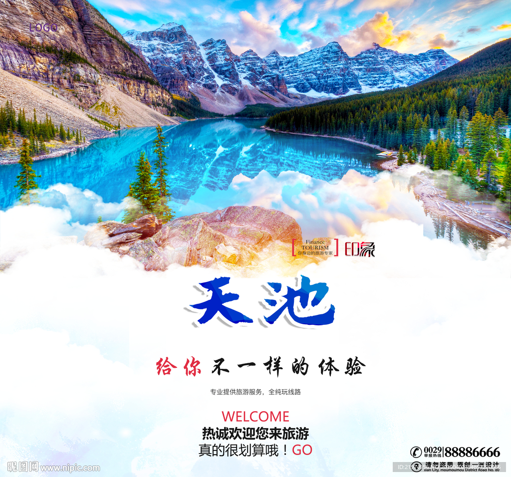 天池