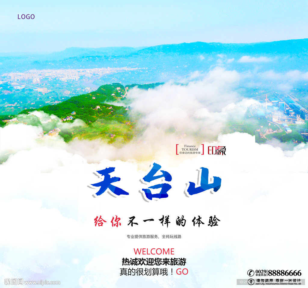 天台山