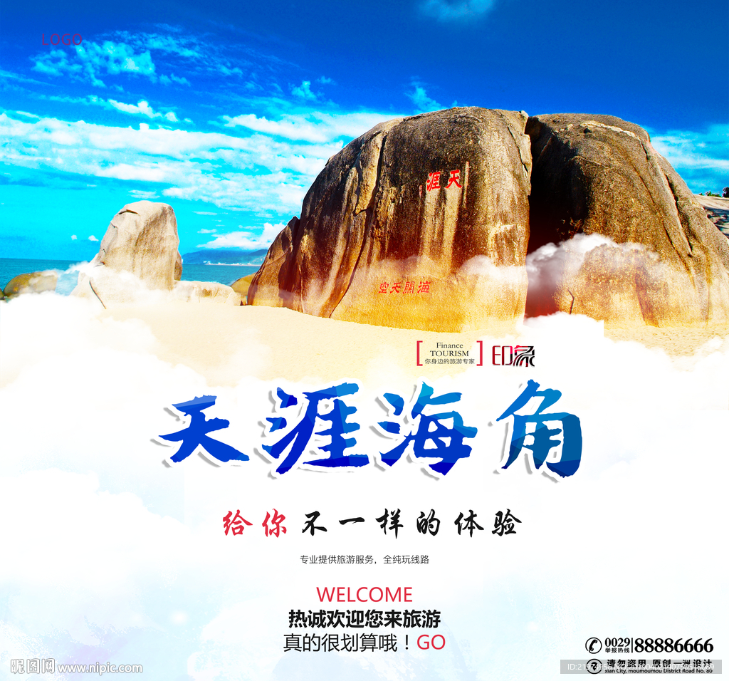 天涯海角
