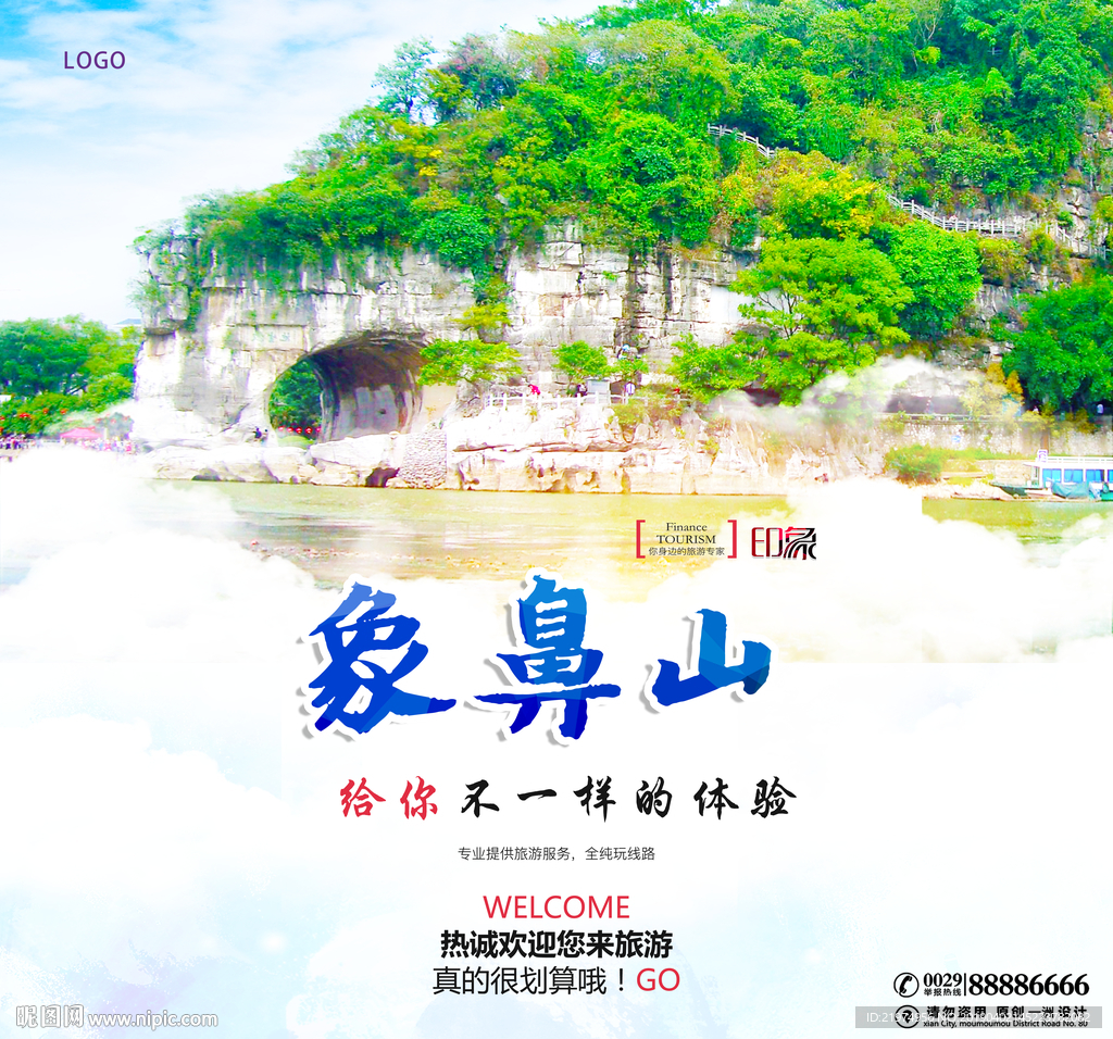 象鼻山