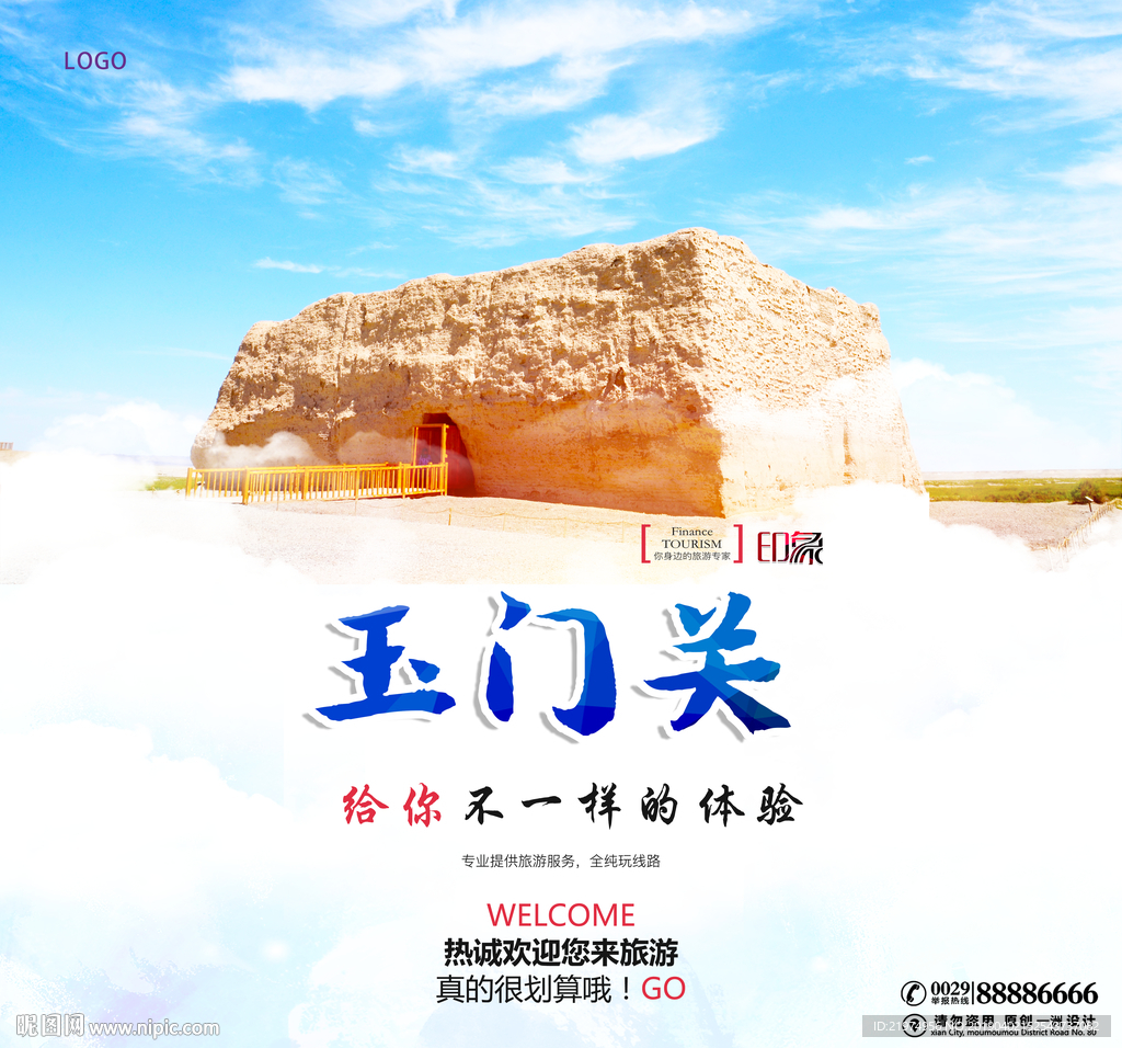 玉门关