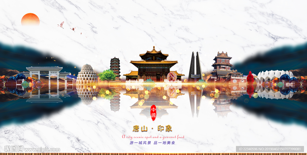 唐山