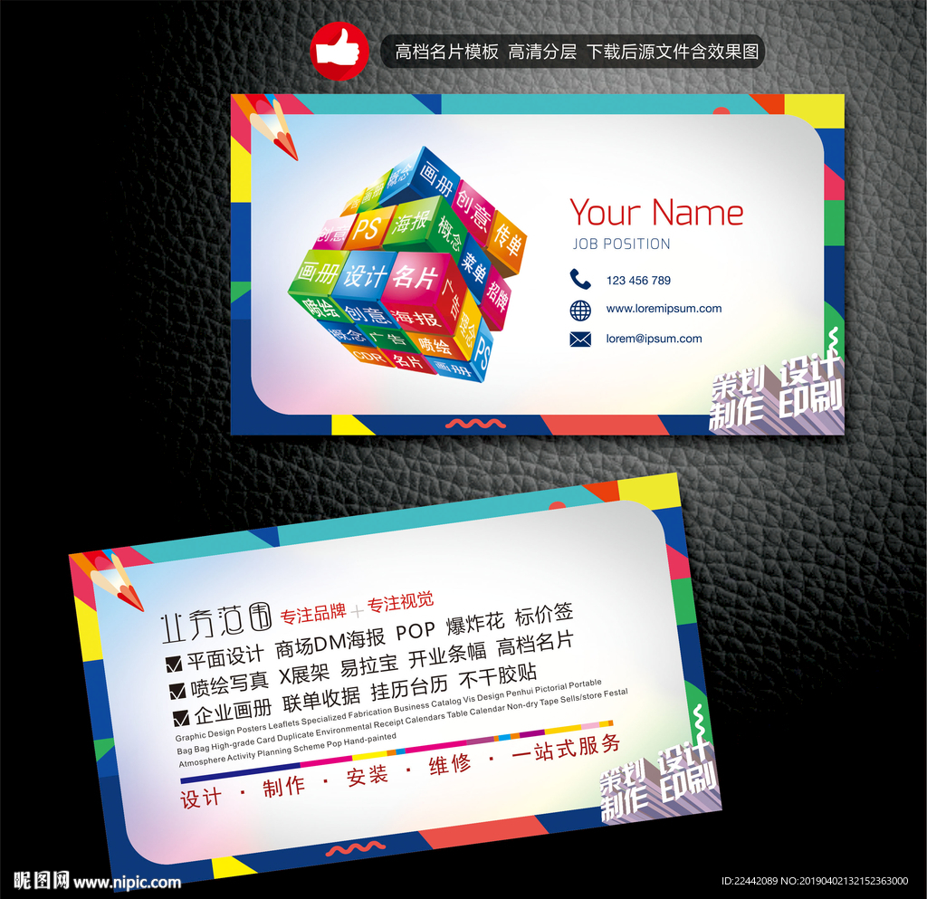 广告公司名片
