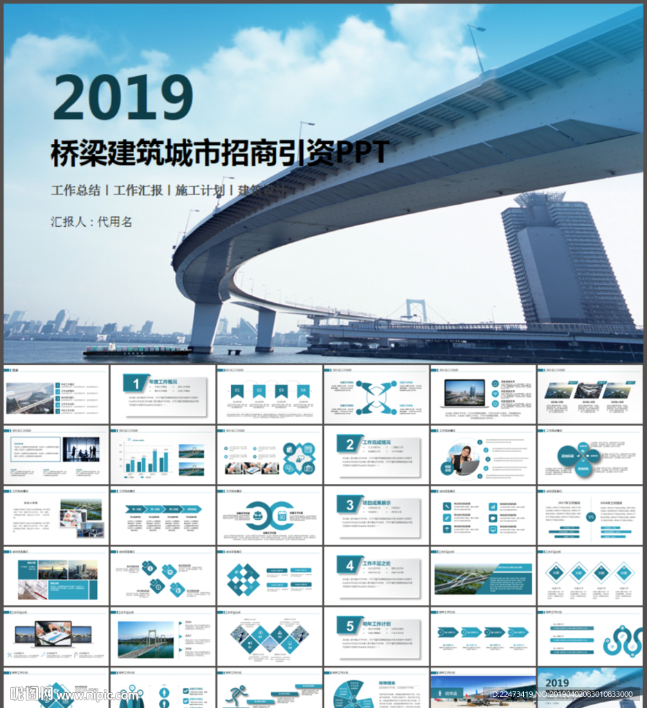 工业桥梁建筑城市招商引资PPT