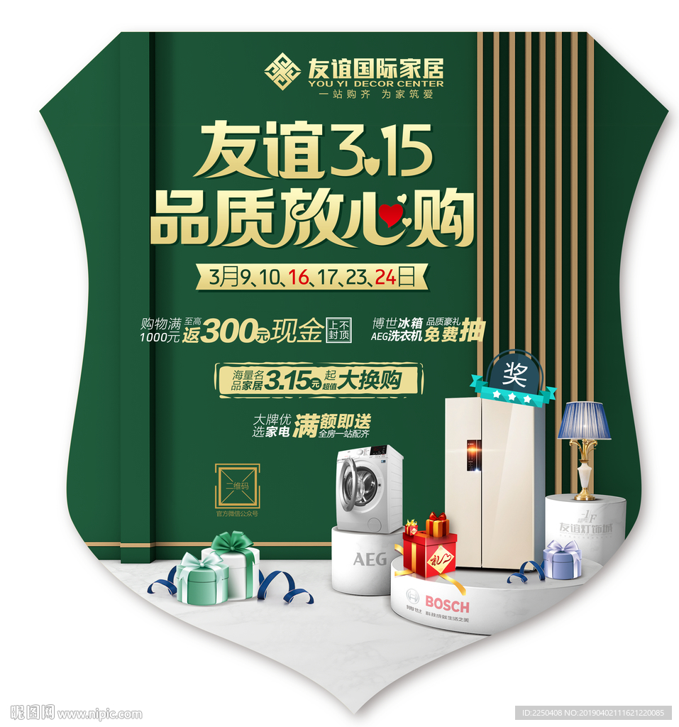 315盾牌海报