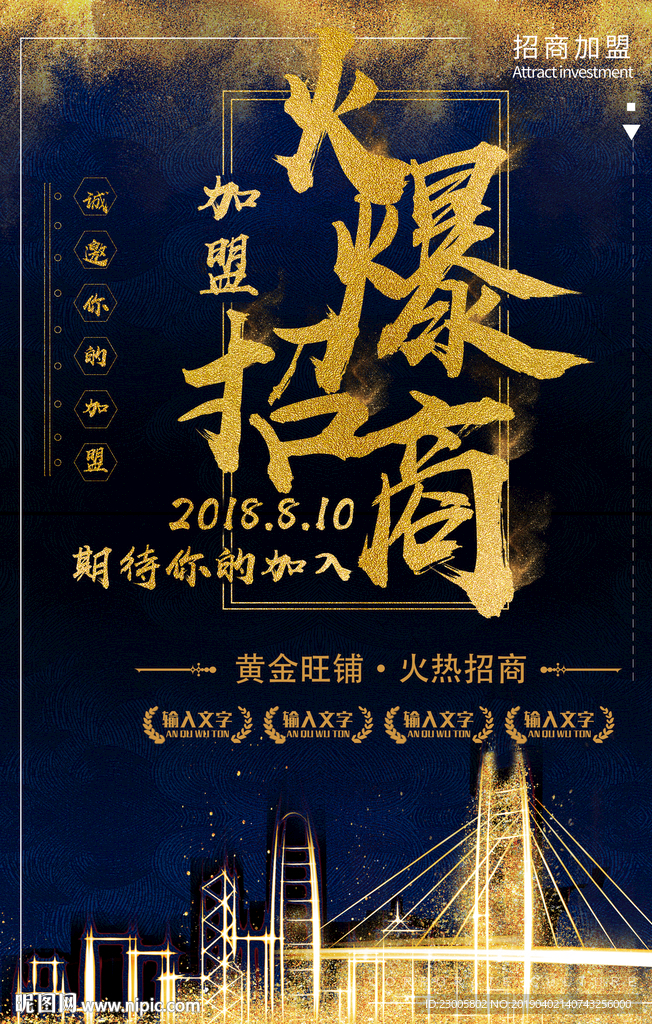 招商海报