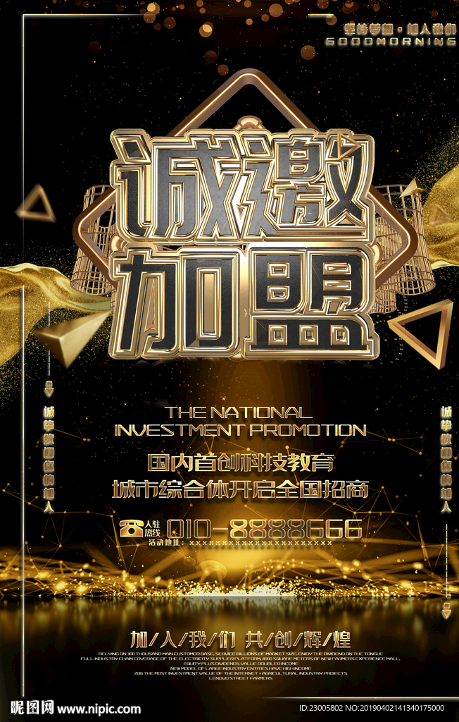 招商海报