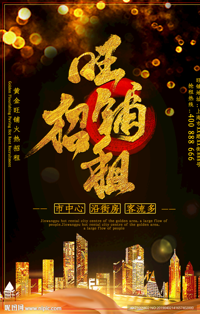 招商海报