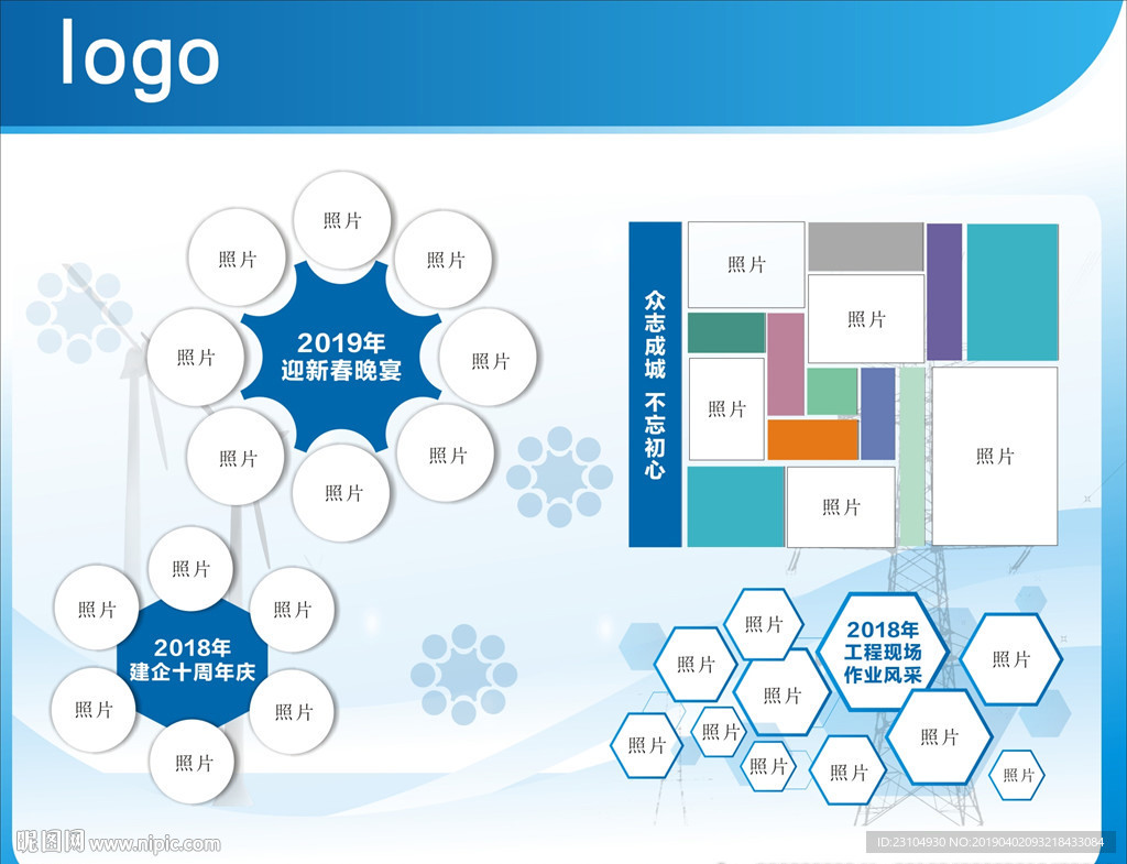 科技感十足的往期回顾年会照片墙