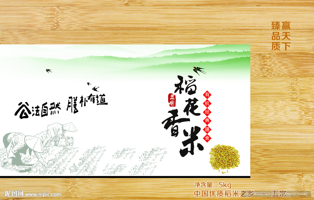 木纹大米箱