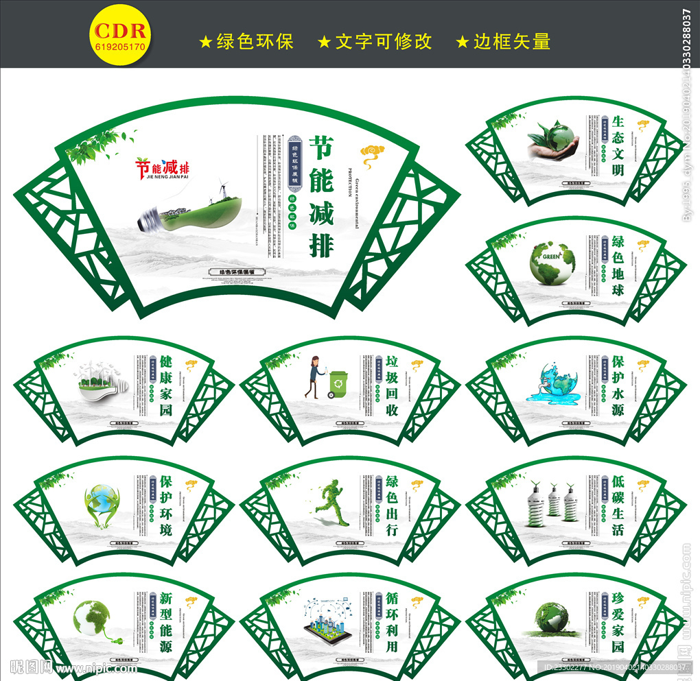 环保