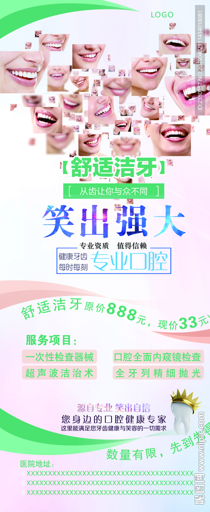 洁牙展架  洗牙展架